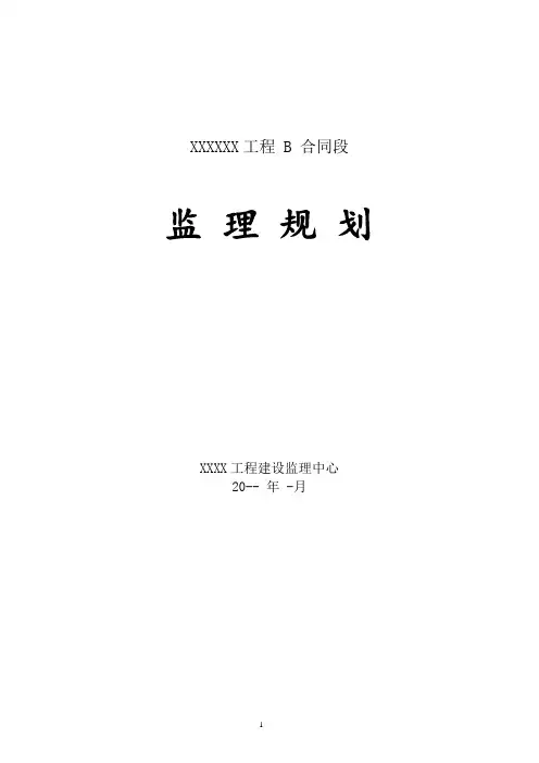 一份非常详细的监理规划