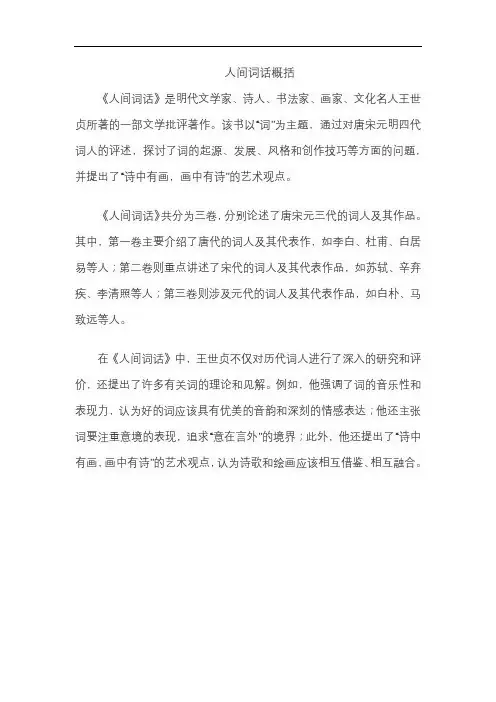 人间词话概括