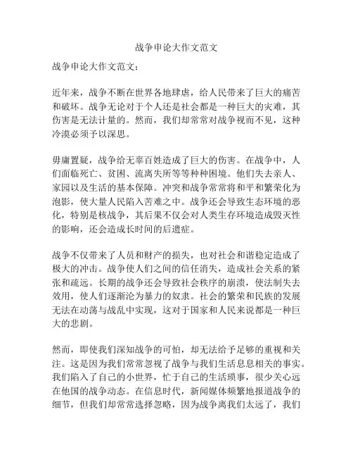 战争申论大作文范文