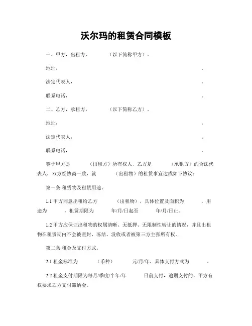 沃尔玛的租赁合同模板