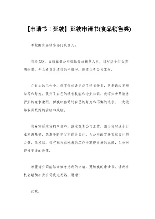 【申请书：延续】延续申请书(食品销售类)