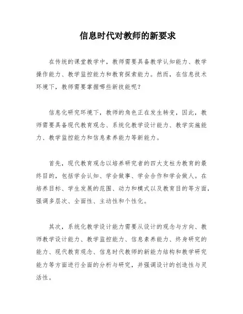 信息时代对教师的新要求