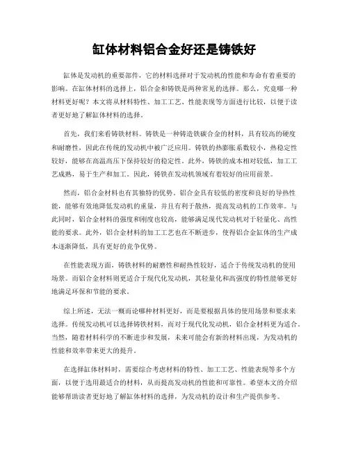 缸体材料铝合金好还是铸铁好