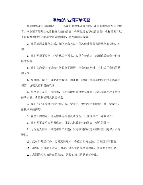 唯美的毕业留言给闺蜜