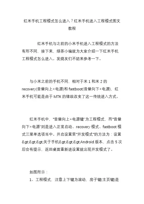 红米手机工程模式怎么进入红米手机进入工程模式图文教程