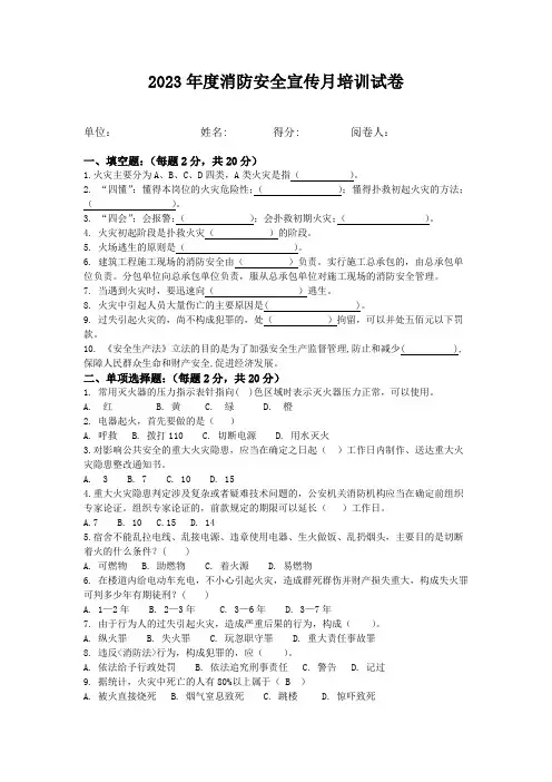 2023年消防安全宣传月培训试卷及答案