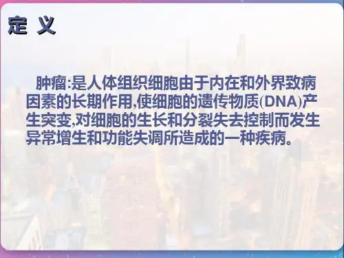 口腔颌面部常见肿瘤课件