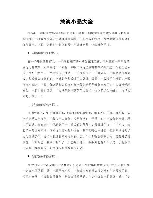 搞笑小品大全