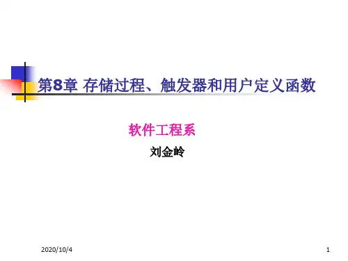 存储过程、触发器和用户定义函数汇总