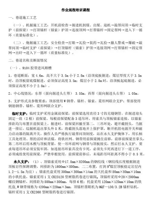 作业规程培训课程