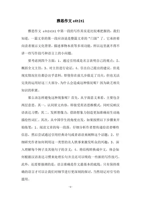 雅思作文c4t1t1