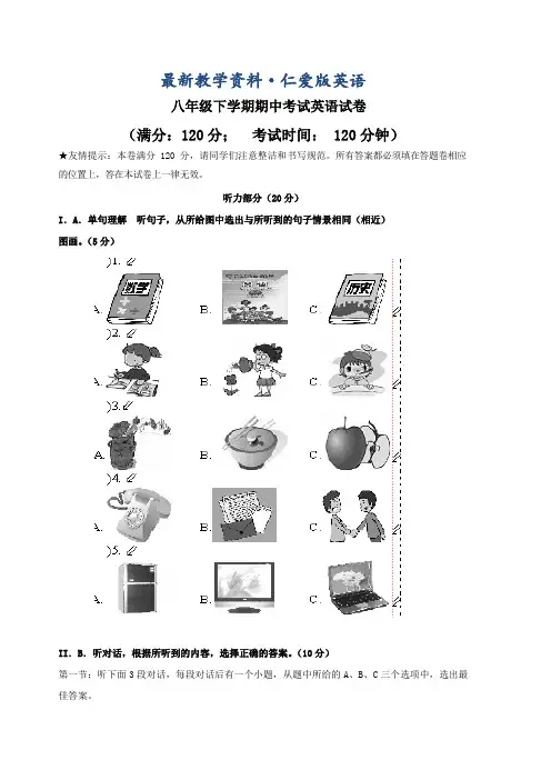 最新【仁爱版】八年级下期中英语试卷及答案