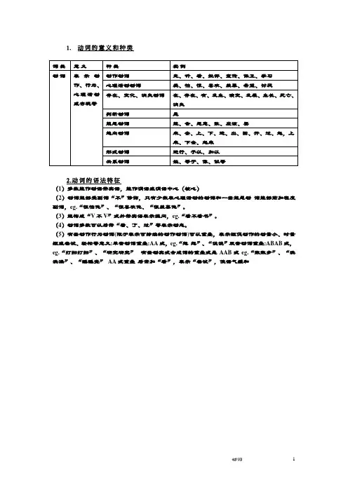动词的意义和种类
