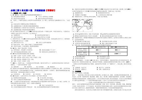 2022-2021学年高一历史人教新课标版必修二同步训练：第5课 《开辟新航路》 