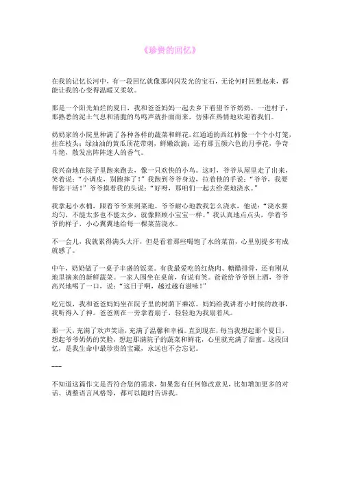 《珍贵的回忆》