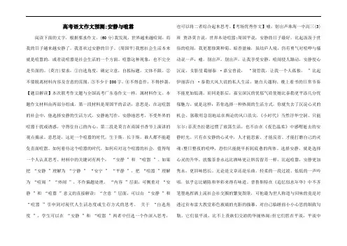 2015年高考语文作文预测-安静与喧嚣