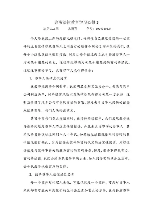 诊所法律教育学习心得四