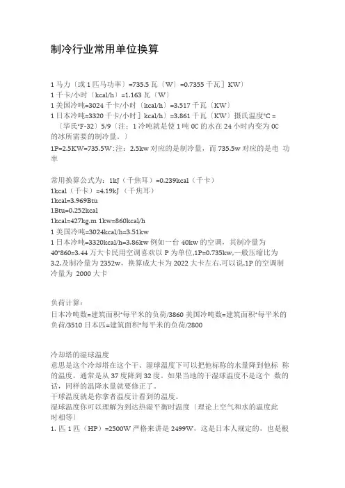 制冷行业常用单位换算