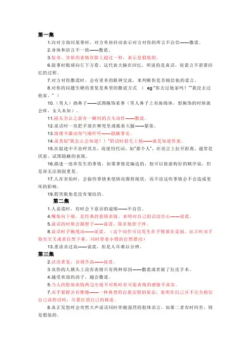 身体语言暴露你是否撒谎