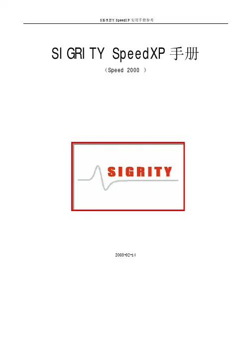 Speed2000中文手册