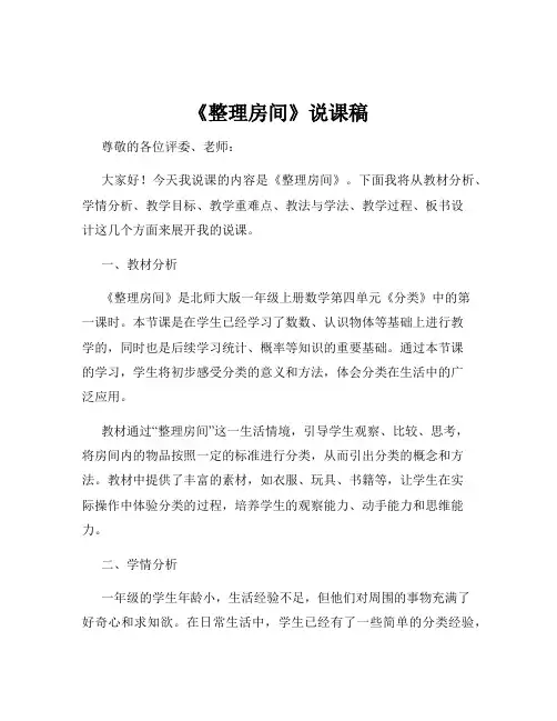 《整理房间》说课稿