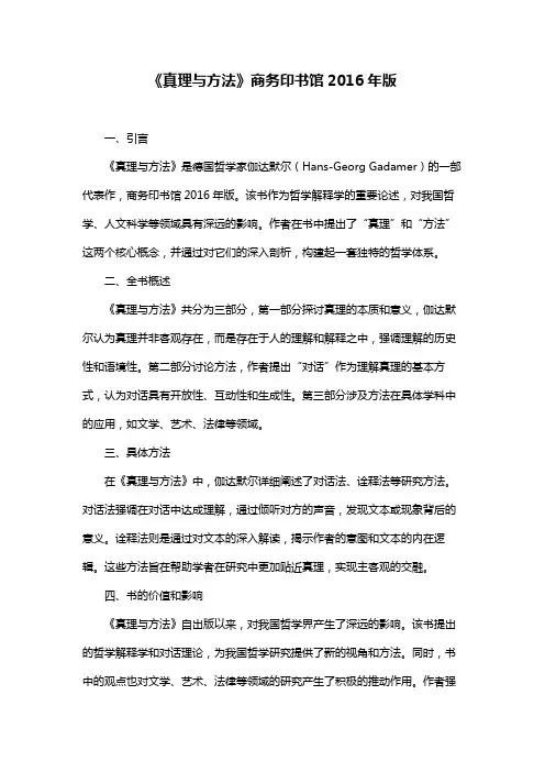 《真理与方法》商务印书馆2016年版