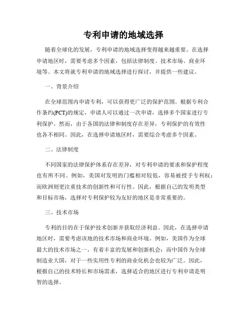 专利申请的地域选择