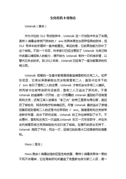 生化危机6怪物志