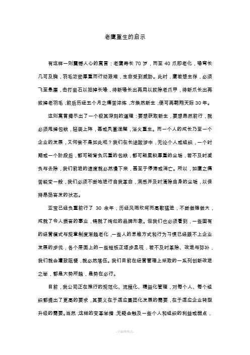 老鹰重生的启示