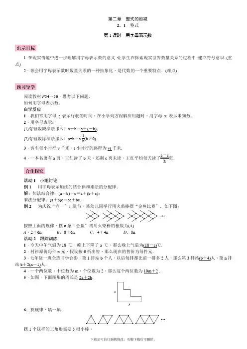 人教版数学七年级上册第二章  整式的加减