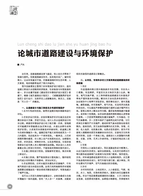 论城市道路建设与环境保护
