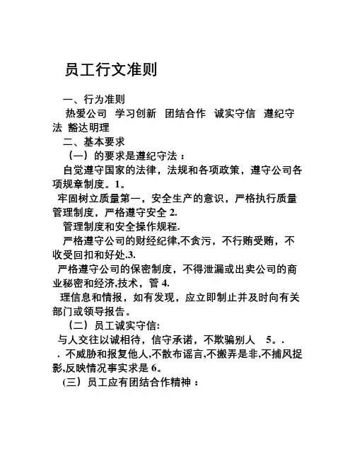 公司员工行为准则-完整版