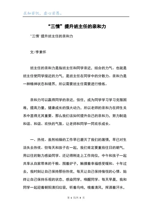 “三情”提升班主任的亲和力