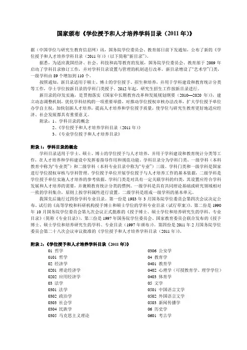 国家颁布《学位授予和人才培养学科目录》..doc