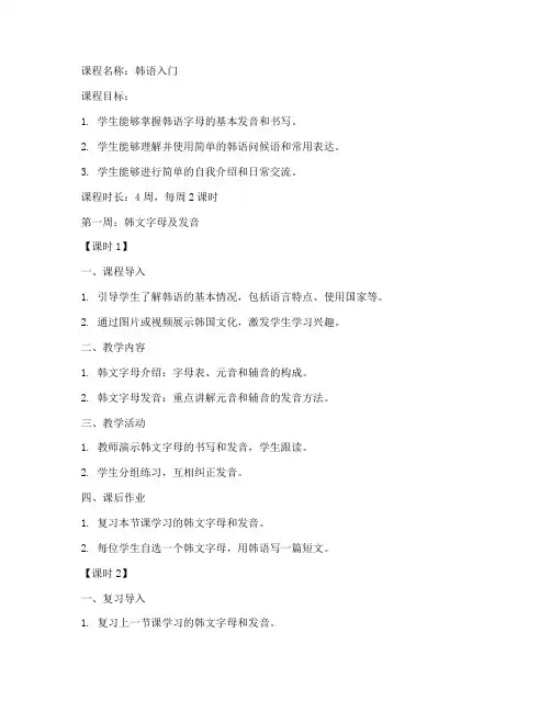 韩语入门教案模板范文