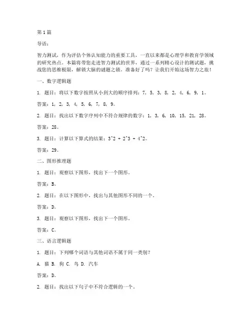 智力测试题等于6(3篇)