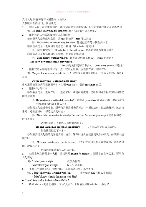 宾语从句讲解和练习 (1)