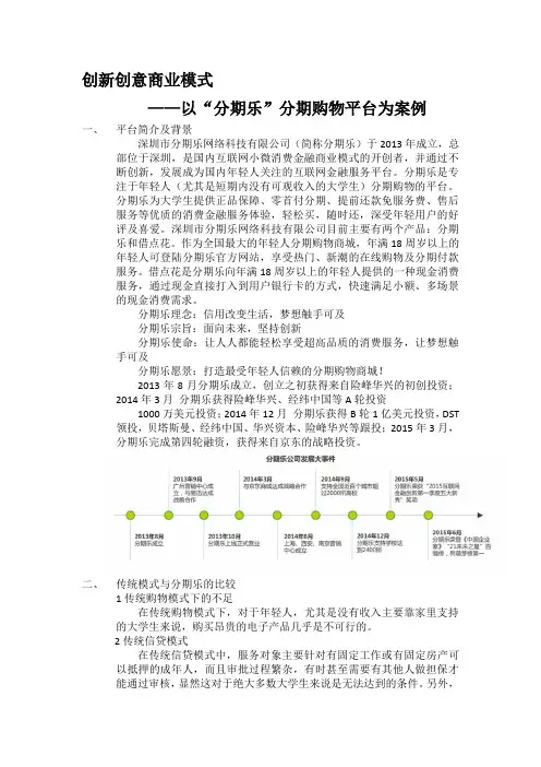 创新创意商业模式——以“分期乐”分期购物平台为案例