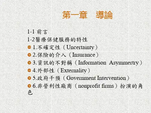 医疗保健服务ppt课件
