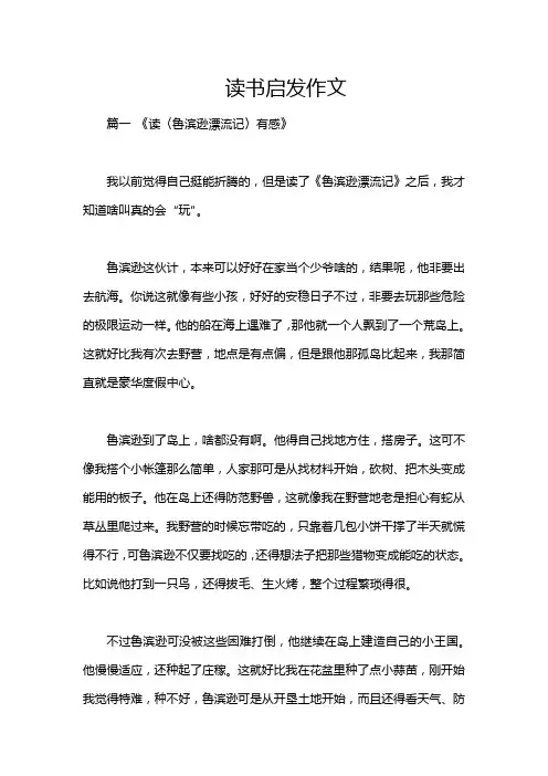 读书启发作文
