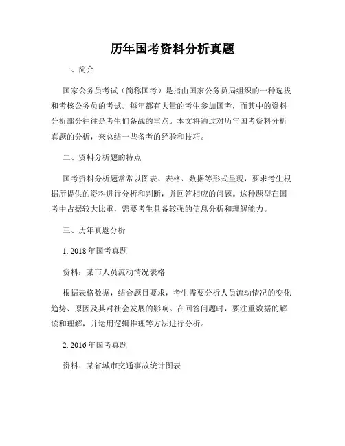 历年国考资料分析真题