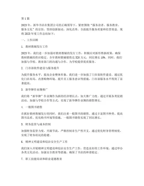 新华书店工作年度总结(3篇)
