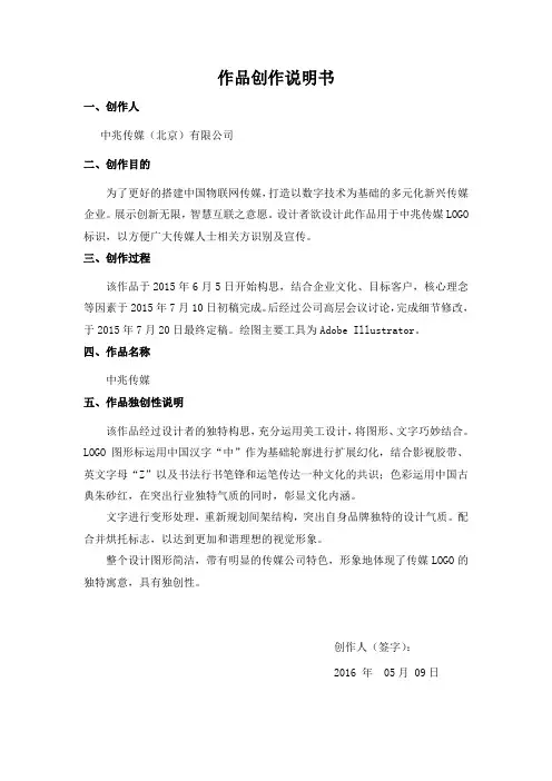 作品创作说明书1