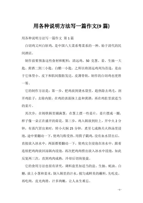用各种说明方法写一篇作文(9篇)