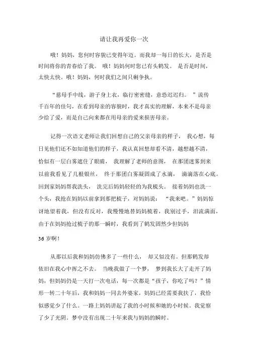 初二作文：请让我再爱你一次作文800字