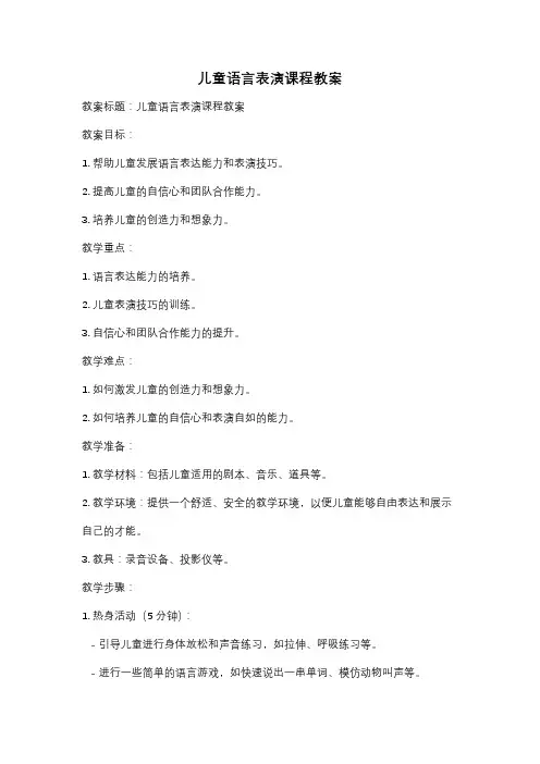 儿童语言表演课程教案