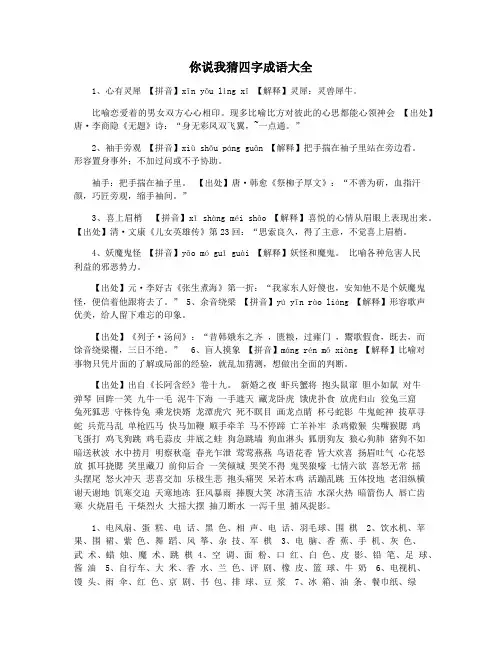 你说我猜四字成语大全