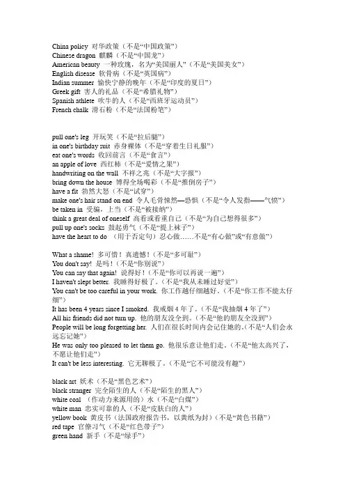不可直译的英语