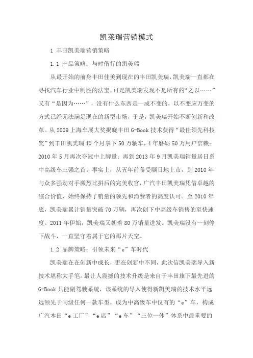 凯莱瑞营销模式