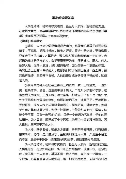梁衡阅读题答案